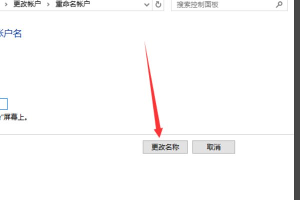 Win10用户名无法更改怎么办？