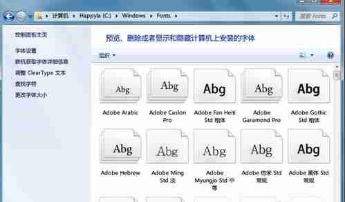 Win7电脑字体安装步骤