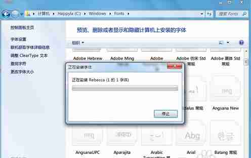 Win7电脑字体安装步骤