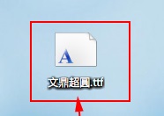 win7系统字体安装超简单教程，一看就会！