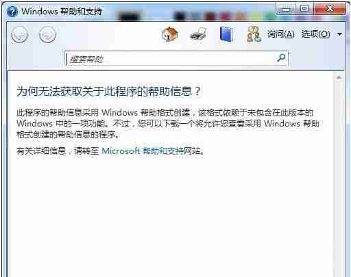 Win7旗舰版系统按F1不能启动windows帮助和支持怎么办？