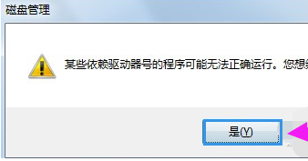 Win7系统修改盘符号的方法