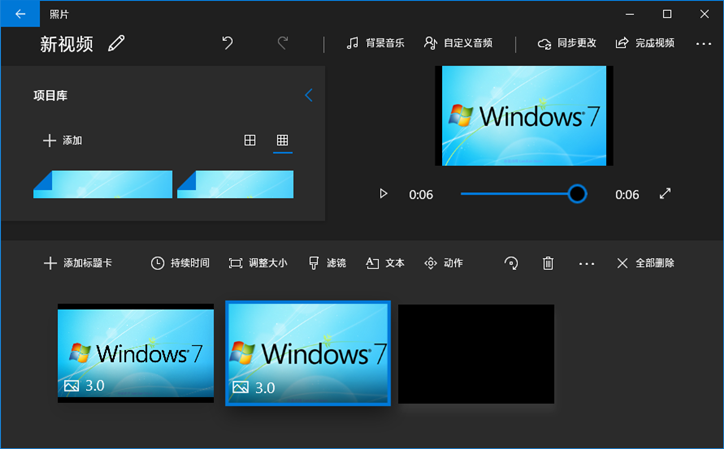 Win10照片合成视频功能将关闭自动同步