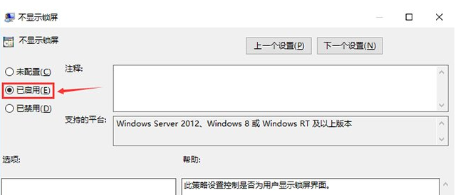 win10开机如何直接跳过锁屏界面