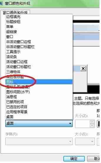 Win7系统怎么调整电脑字体?