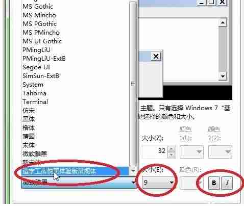 Win7系统怎么调整电脑字体?