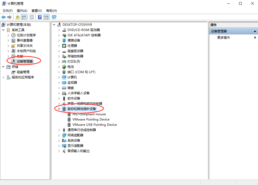 windows10操作系统如何更新鼠标驱动