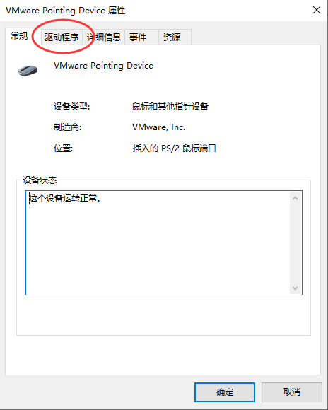 windows10操作系统如何更新鼠标驱动