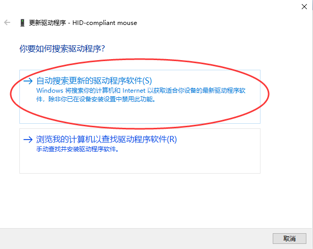 windows10操作系统如何更新鼠标驱动