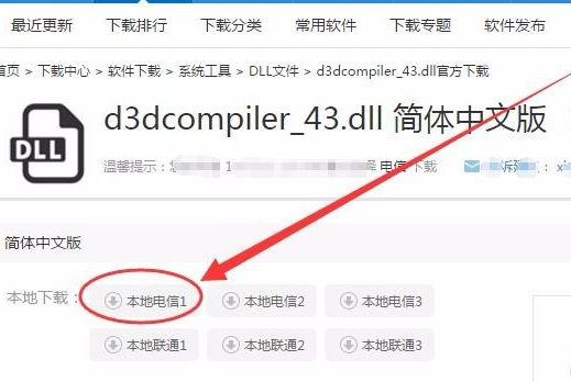 win7电脑d3dcompiler43.dll文件丢失怎么办？