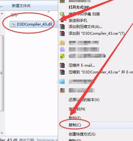 win7电脑d3dcompiler43.dll文件丢失怎么办？