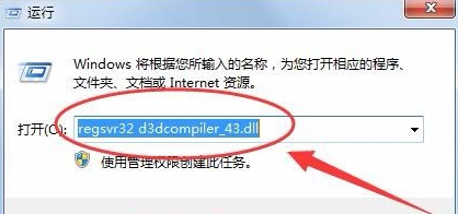 win7电脑d3dcompiler43.dll文件丢失怎么办？