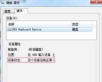 Win7系统开机之后键盘不能用怎么办？
