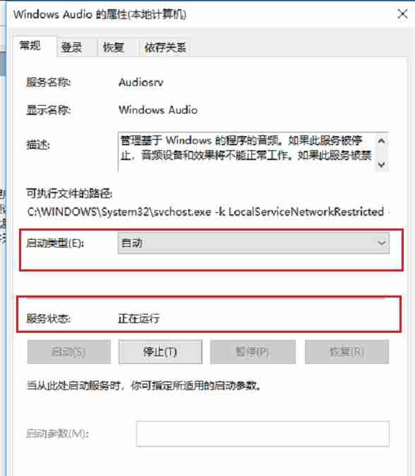 Win11音频服务未运行怎么办?Win11音频服务尚未启用解决方法