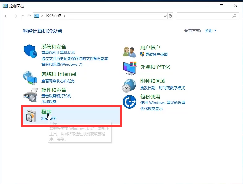 win10怎么卸载程序软件？