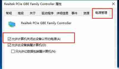 win10电脑待机会断网怎么办?