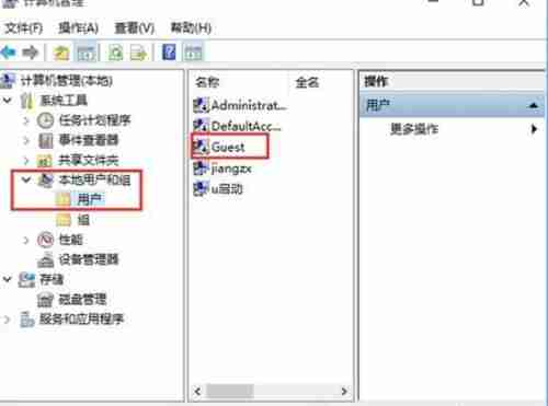 Win10开启guest账户的方法