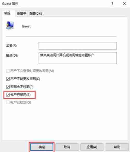 Win10开启guest账户的方法