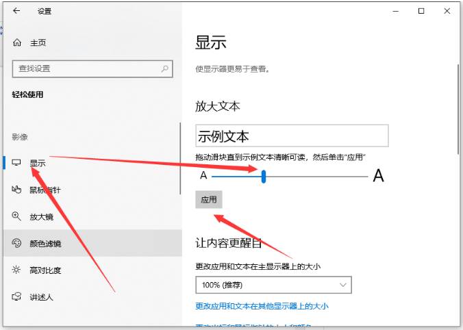 win10系统字体大小怎么调整的步骤教程