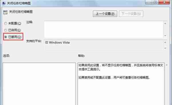win7任务栏缩略图不显示解决方法