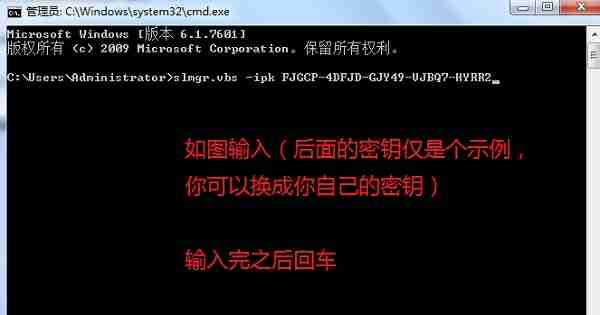 Win7激活密钥怎么使用?