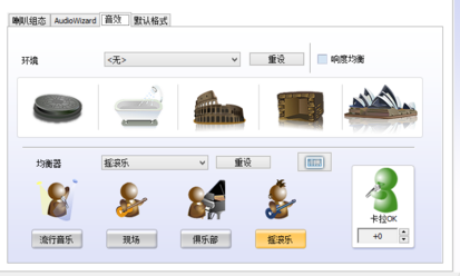 Win7下如何设置Realtek音效？
