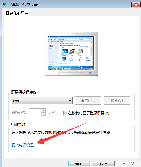 Win7系统如何设置只关闭显示器不进入休眠