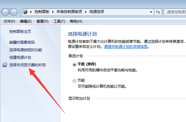 Win7系统如何设置只关闭显示器不进入休眠