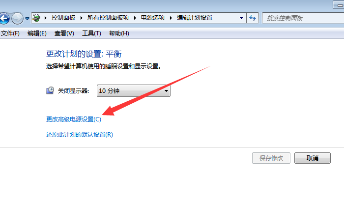 Win7系统如何设置只关闭显示器不进入休眠