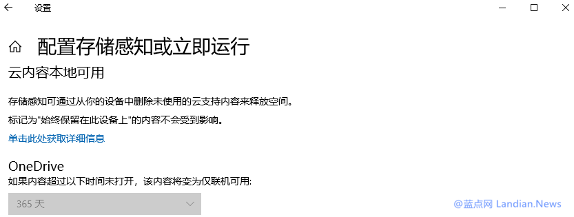 Win10系统存储感知功能对应的组策略介绍和相关配置
