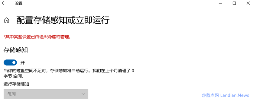 Win10系统存储感知功能对应的组策略介绍和相关配置
