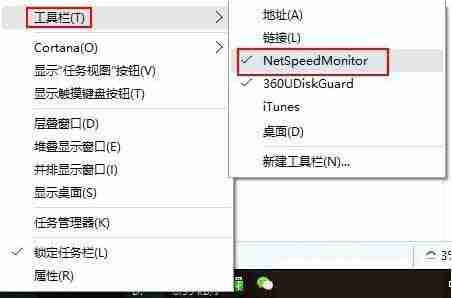 win10电脑任务栏如何显示网速?