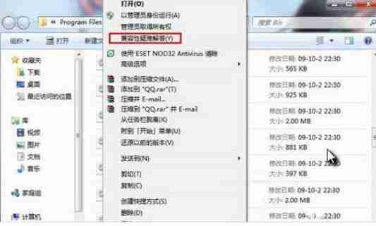 Win7电脑怎样设置兼容性？Win7设置兼容性的方法？