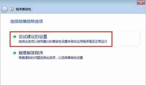 Win7电脑怎样设置兼容性？Win7设置兼容性的方法？