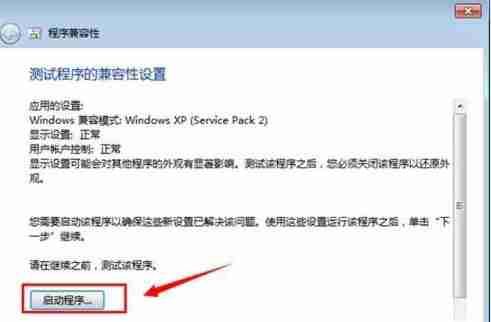 Win7电脑怎样设置兼容性？Win7设置兼容性的方法？