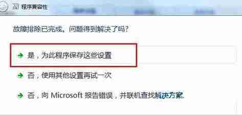Win7电脑怎样设置兼容性？Win7设置兼容性的方法？