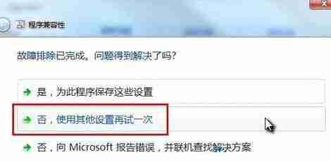 Win7电脑怎样设置兼容性？Win7设置兼容性的方法？