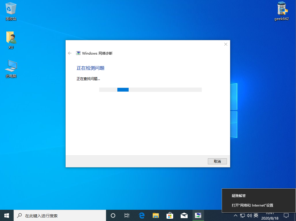 win10wifi搜得到但是连不上如何解决图文教程