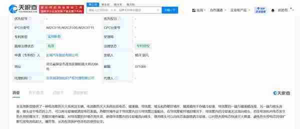 长城汽车电池灭火专利获授权 可避免电池包起火爆炸