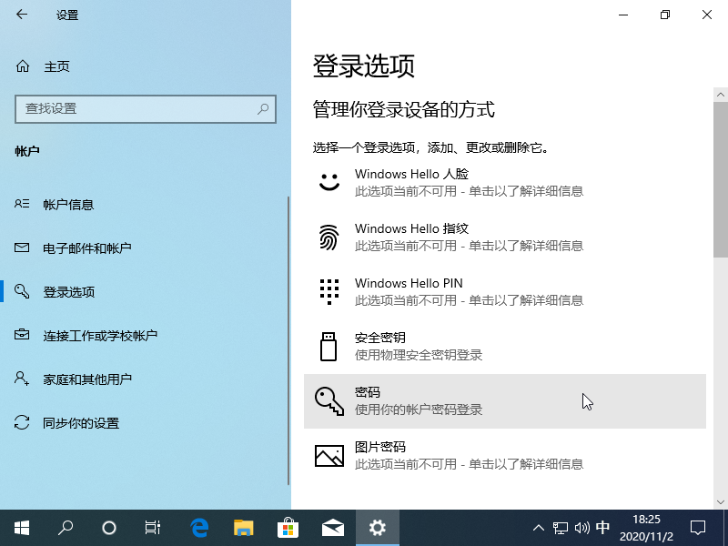 Win10电脑如何设置电脑开机密码