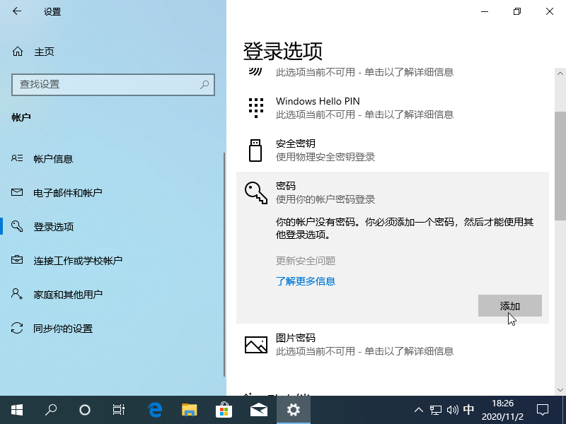 Win10电脑如何设置电脑开机密码