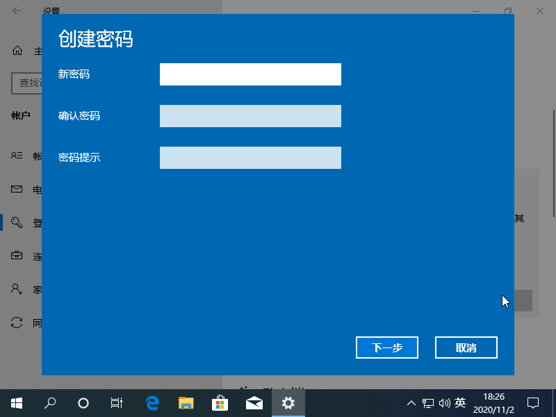 Win10电脑如何设置电脑开机密码