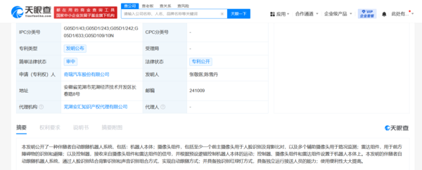 奇瑞汽车公布自动跟随机器人专利 可接送人 识别红绿灯