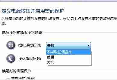 win7禁用Power键的方法