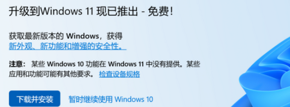 Win11正式推送更新升级方法