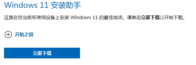 Win11正式推送更新升级方法