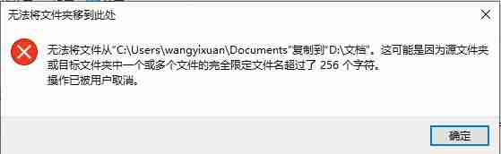 Win10复制文件提示“无法将文件夹移到此处”如何解决?