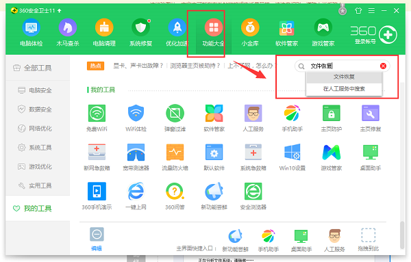 Win7系统回收站清空了怎么恢复?