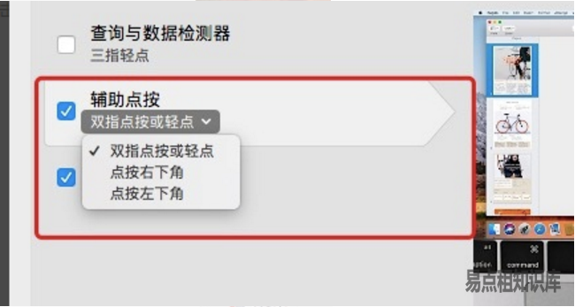 MAC笔记本触摸板打开双击功能操作方法