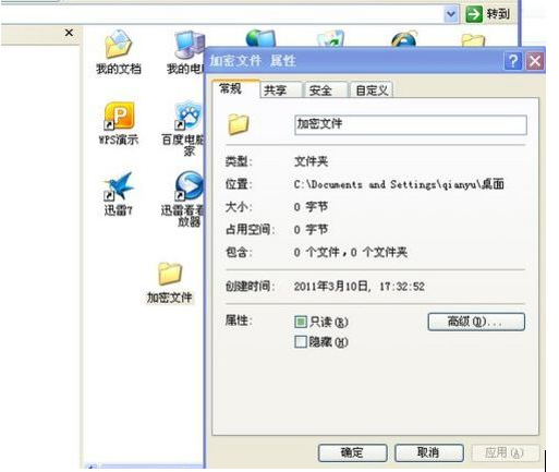 XP系统如何给文件加密？